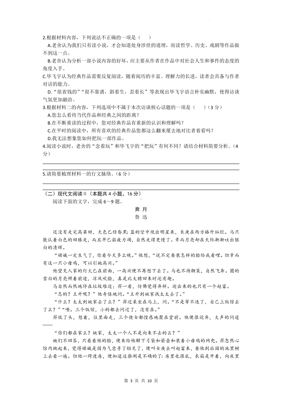 统编版高中语文必修下册第六单元综合测试卷（Word版含答案）.docx_第3页