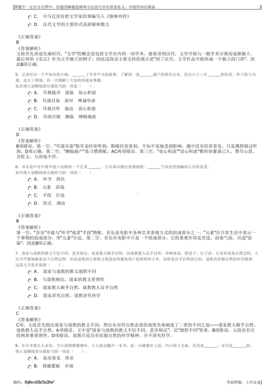 2023年湖南中交郴州筑路机械有限公司招聘笔试冲刺题（带答案解析）.pdf_第2页