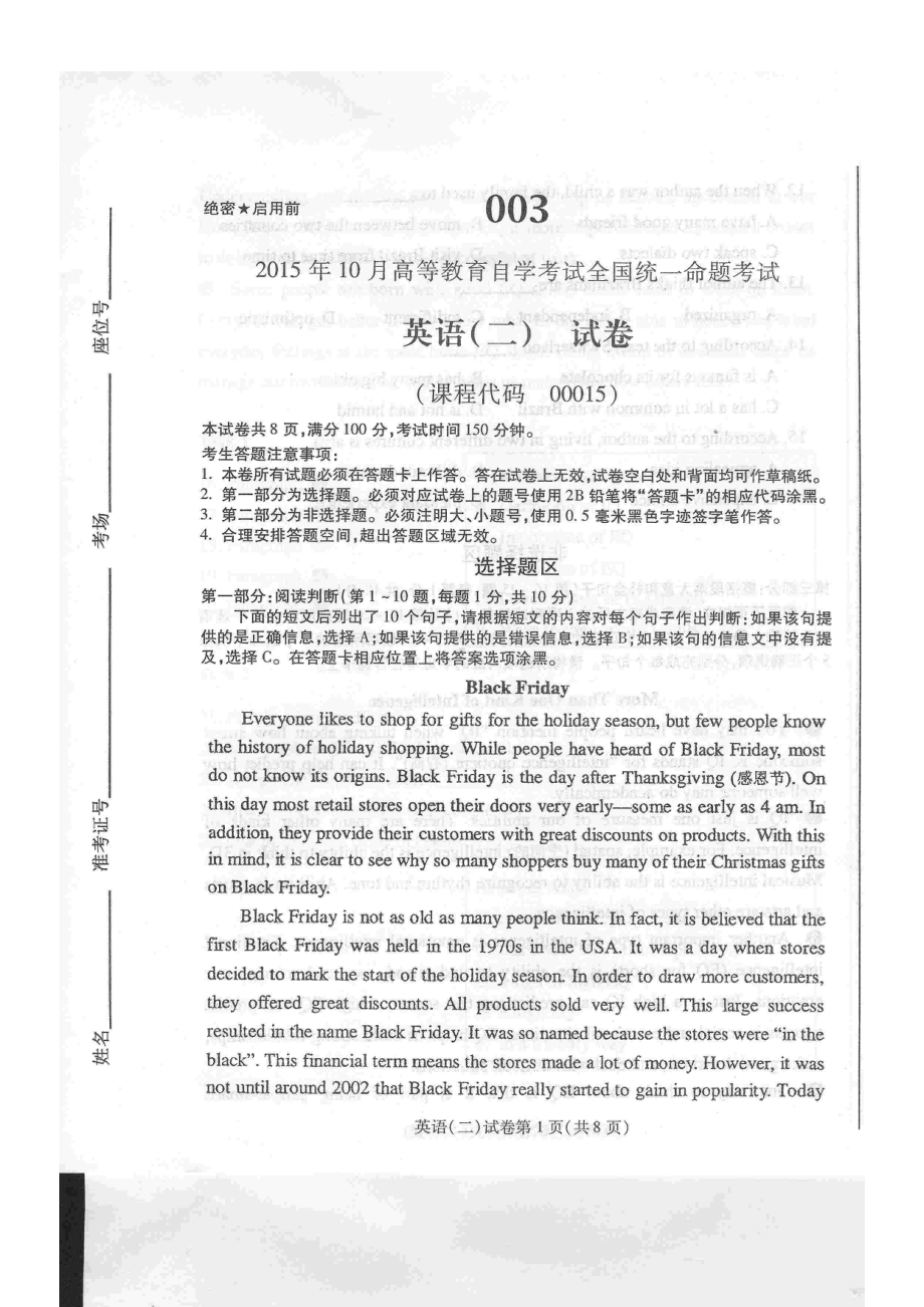 全国2015年10月自学考试00015英语（二）试题答案.doc_第1页