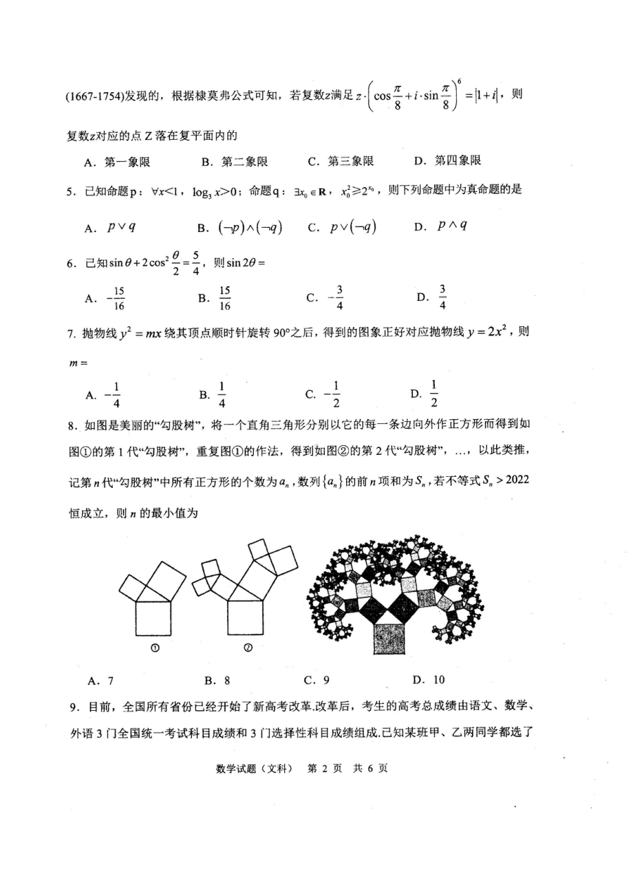 陕西省渭南市2023届高三下学期教学质量检测（Ⅱ）数学（文）试题 - 副本.pdf_第2页