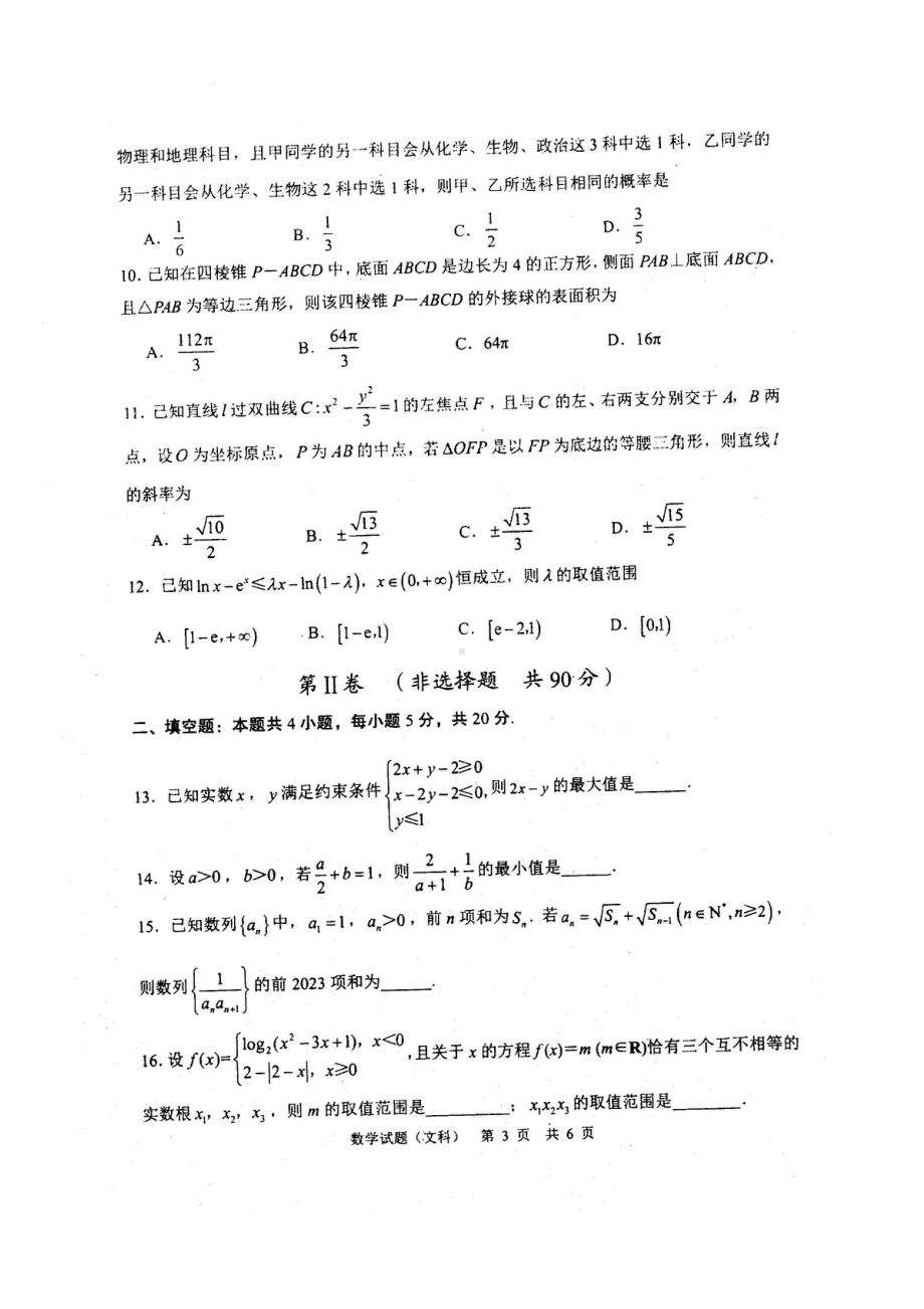 陕西省渭南市2023届高三下学期教学质量检测（Ⅱ）数学（文）试题 - 副本.pdf_第3页