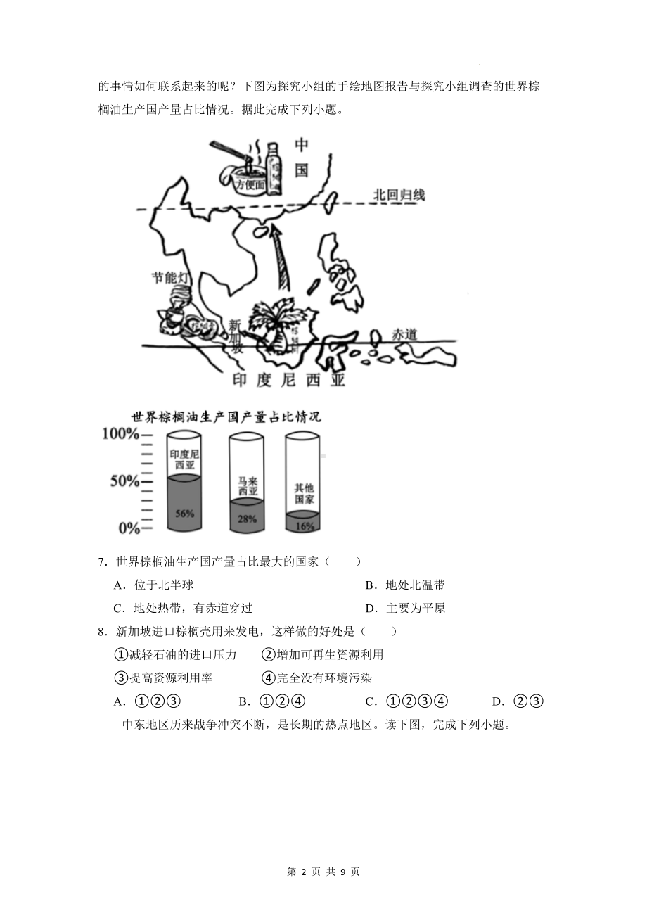 商务星球版七年级地理下册期中复习检测试卷B卷（Word版无答案）.docx_第2页