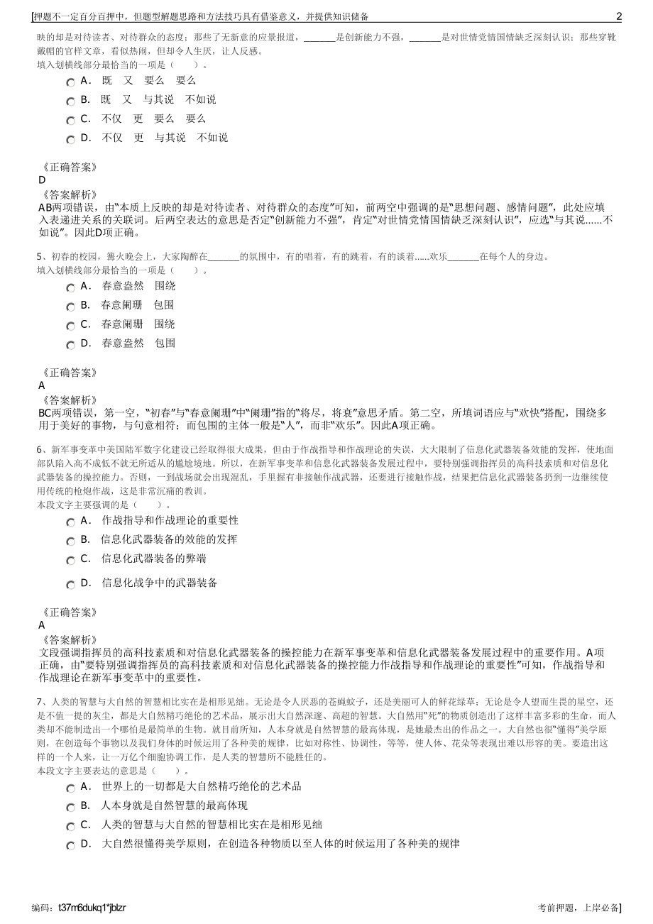 2023年浙江宁波文化广场书店有限公司招聘笔试冲刺题（带答案解析）.pdf_第2页