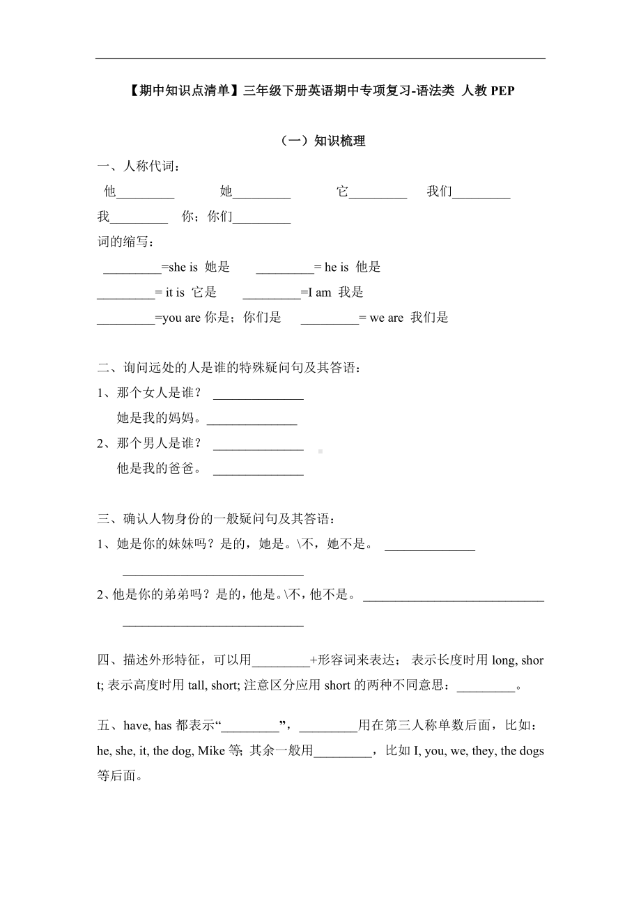 （期中知识点清单）三年级下册英语期中专项复习-语法类人教PEP（含答案）.docx_第1页