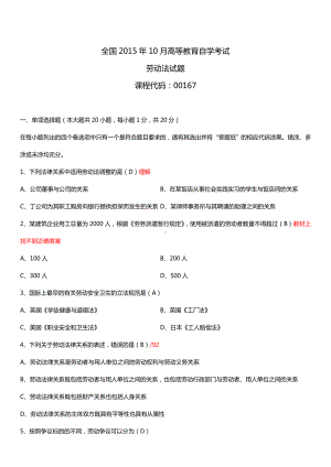 全国2015年10月自学考试00167劳动法试题答案.doc