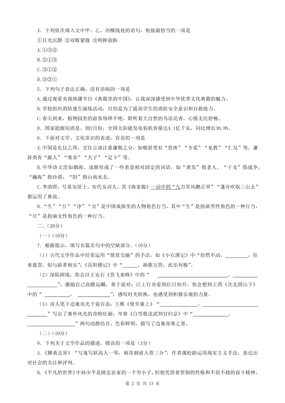 2023年中考一模语文试卷（Word版含答案）.docx_第2页