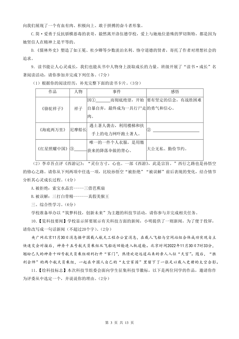 2023年中考一模语文试卷（Word版含答案）.docx_第3页