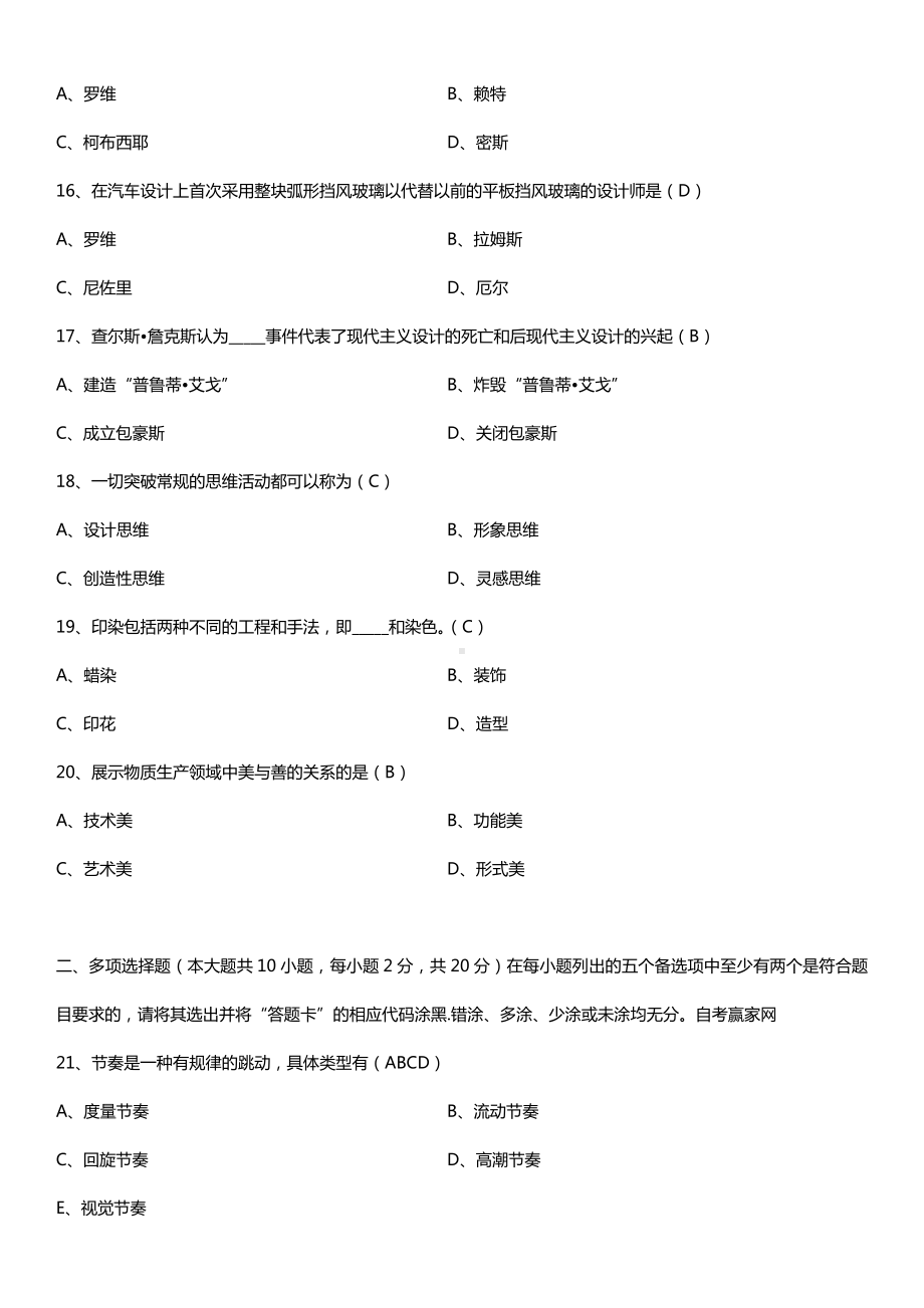 广东省2015年07月自学考试09235设计原理试题答案.doc_第3页