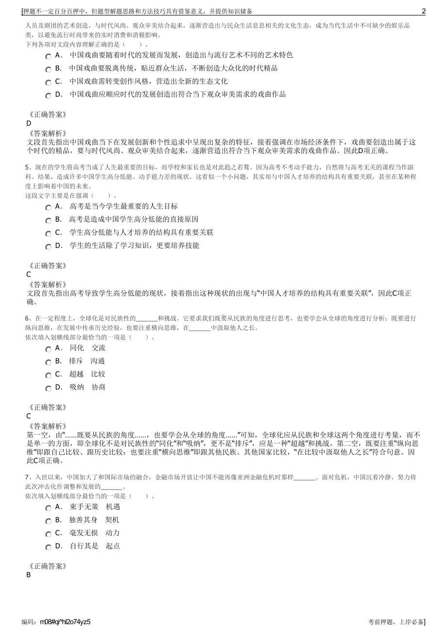 2023年湖南岳阳惠华投资发展有限公司招聘笔试冲刺题（带答案解析）.pdf_第2页