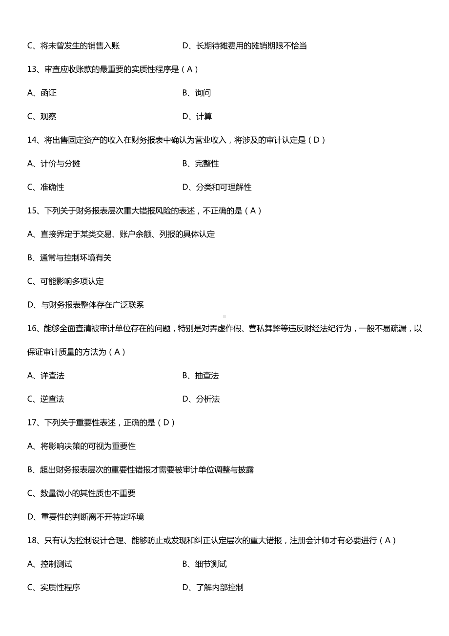 全国2015年4月自学考试00160审计学试题答案.doc_第3页