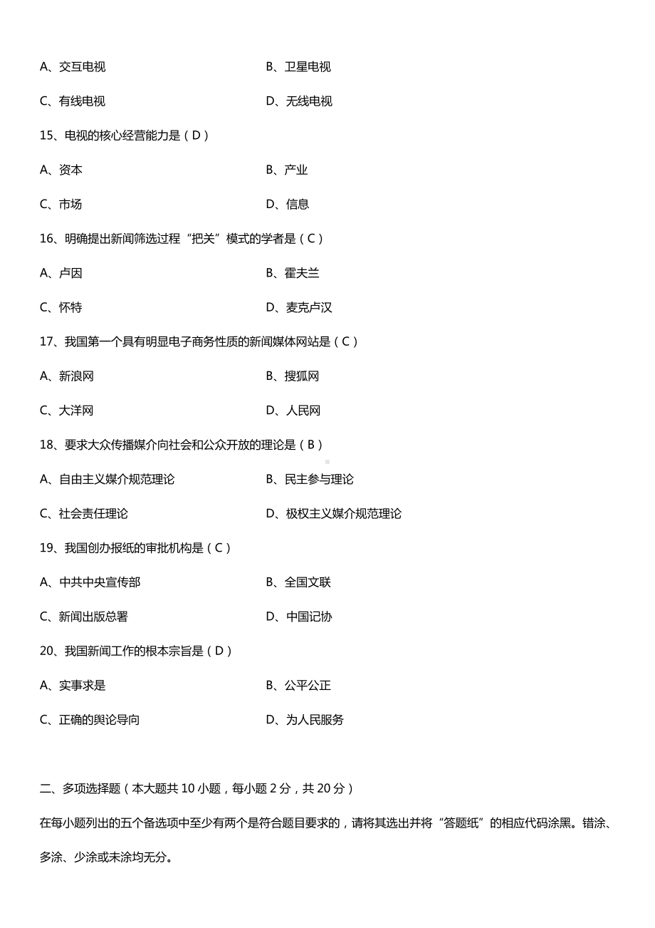 全国2015年4月自学考试03300现代媒体总论试题答案.doc_第3页