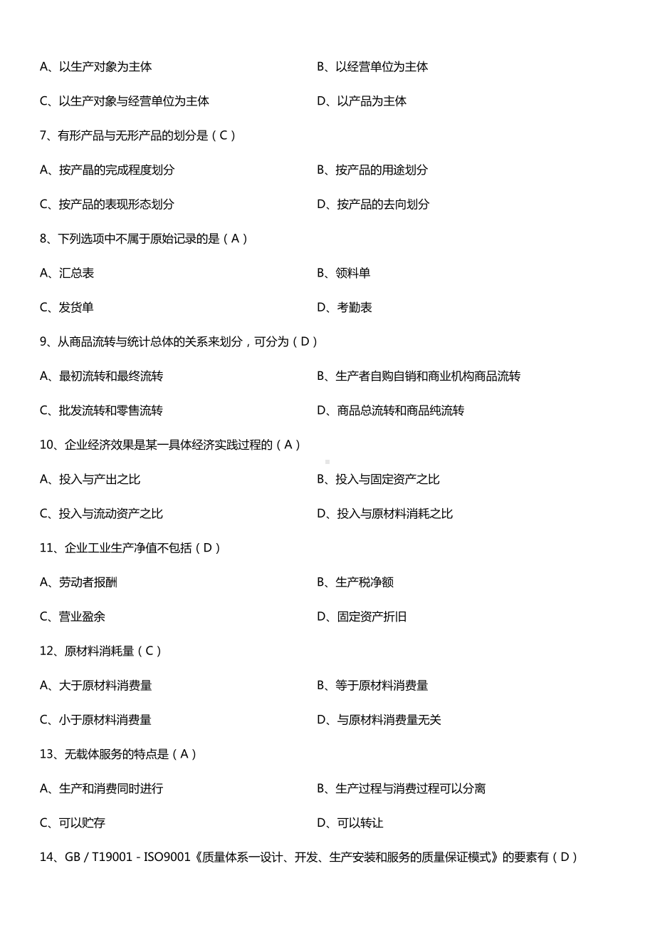 全国2015年1月自学考试00045企业经济统计学试题答案.doc_第2页