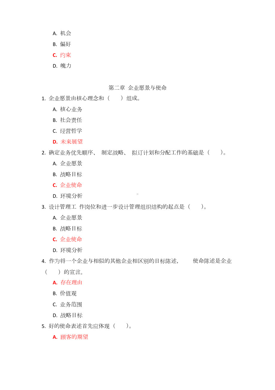 国家开放大学《企业战略管理》章节自测参考答案.docx_第3页