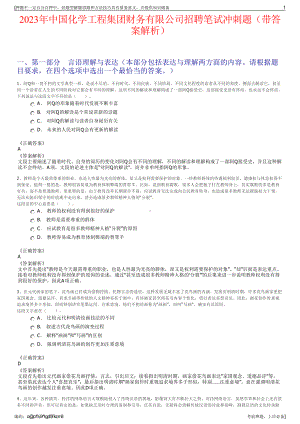 2023年中国化学工程集团财务有限公司招聘笔试冲刺题（带答案解析）.pdf