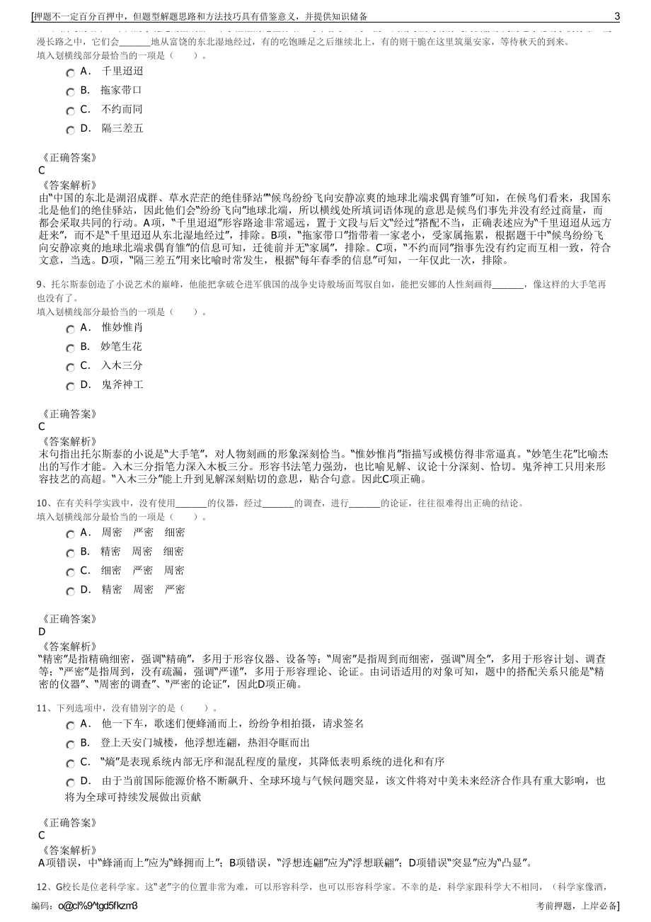 2023年中国化学工程集团财务有限公司招聘笔试冲刺题（带答案解析）.pdf_第3页