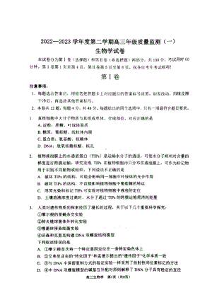 天津市南开区2023届高三下学期质量检测（一）生物试卷+答案.pdf