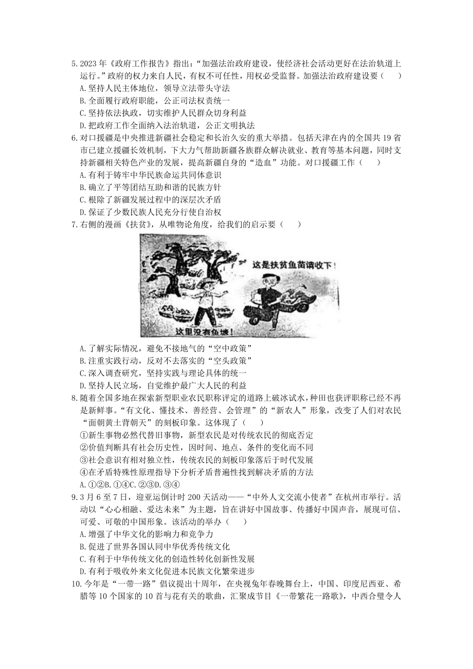 天津市十二区重点高中2023届高三毕业班联考（一）政治试卷+答案.pdf_第2页