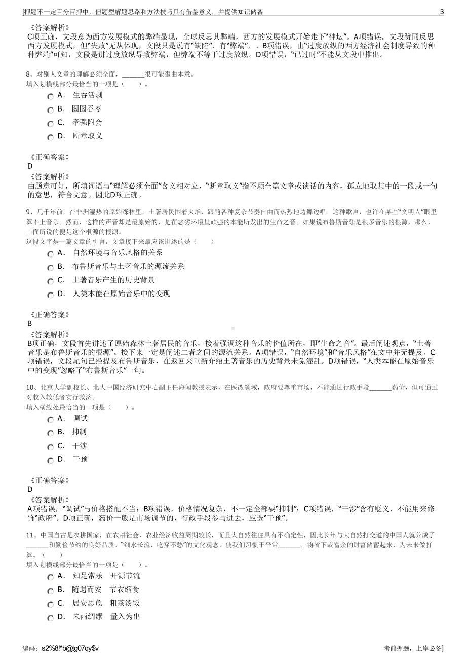 2023年四川亿龙劳务派遣有限责任公司招聘笔试冲刺题（带答案解析）.pdf_第3页