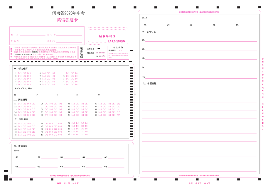 2023河南省中考英语答题卡1 .pdf_第1页