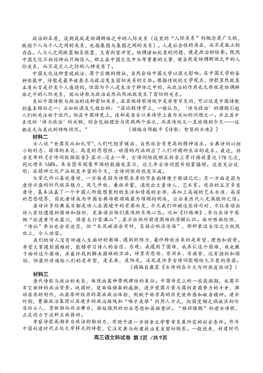 天津市十二区重点高中2023届高三毕业班联考（一）语文试卷+答案.pdf_第2页