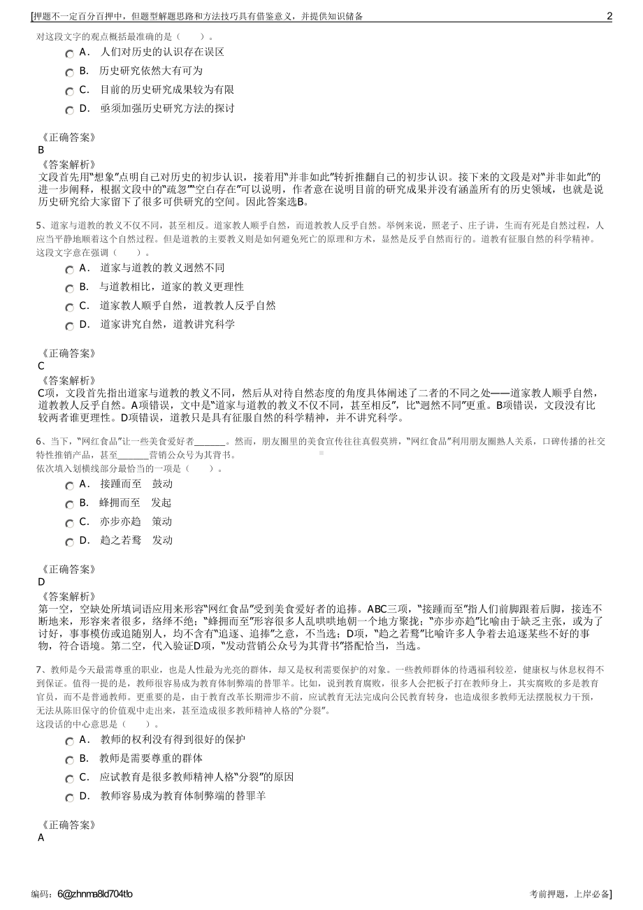 2023年中电（沈阳）能源投资有限公司招聘笔试冲刺题（带答案解析）.pdf_第2页