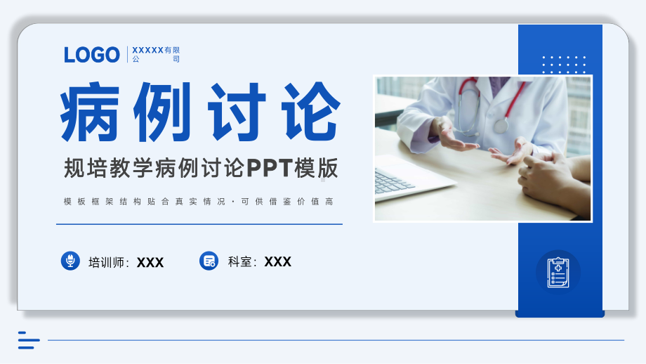 规培教学病例讨论（反复咳嗽咳痰病例）PPT课件（带内容）.pptx_第1页