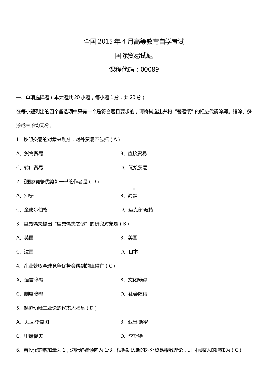 全国2015年4月自学考试00089国际贸易试题答案.doc_第1页