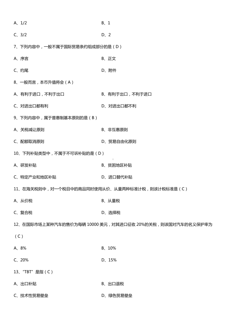 全国2015年4月自学考试00089国际贸易试题答案.doc_第2页