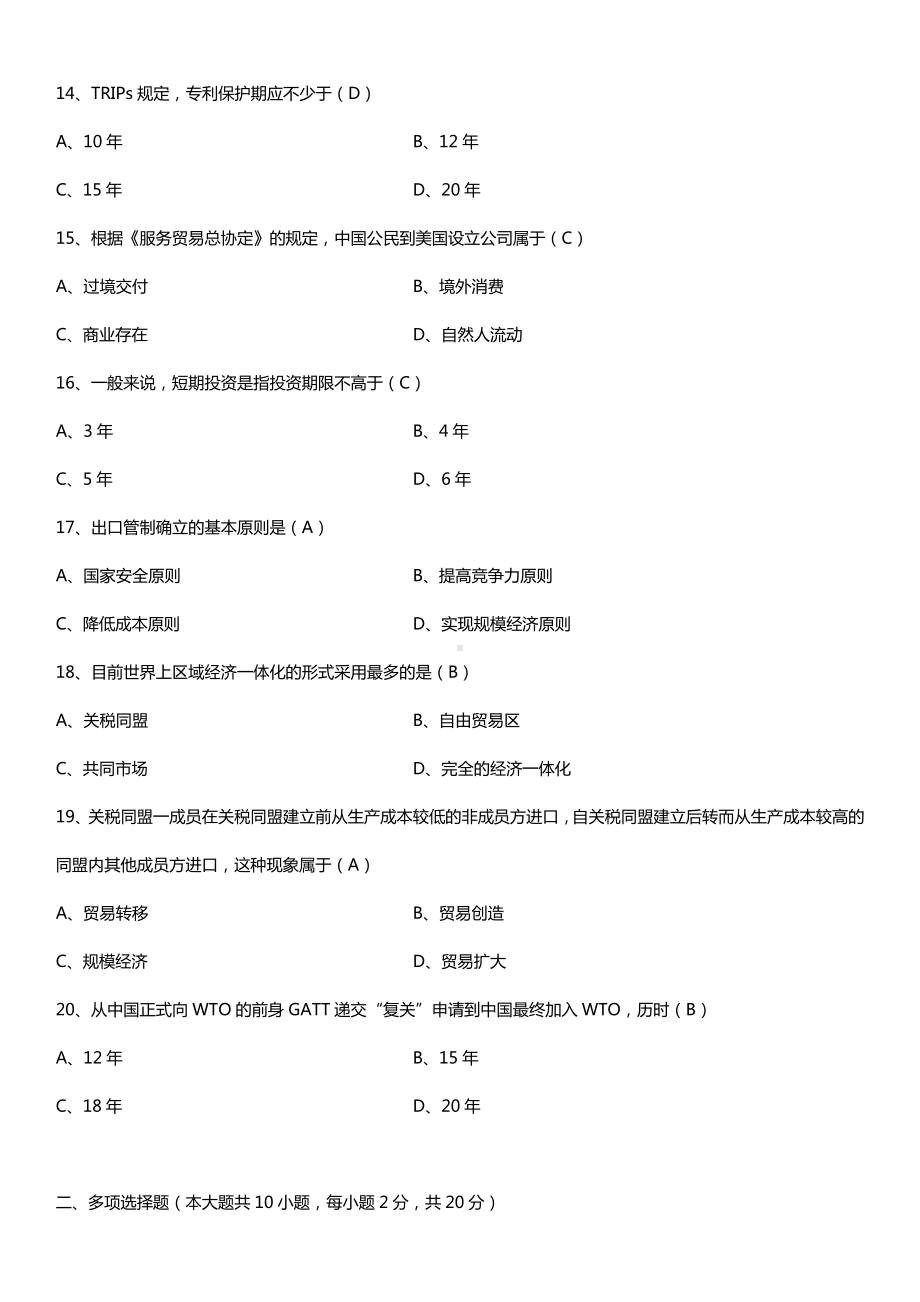 全国2015年4月自学考试00089国际贸易试题答案.doc_第3页