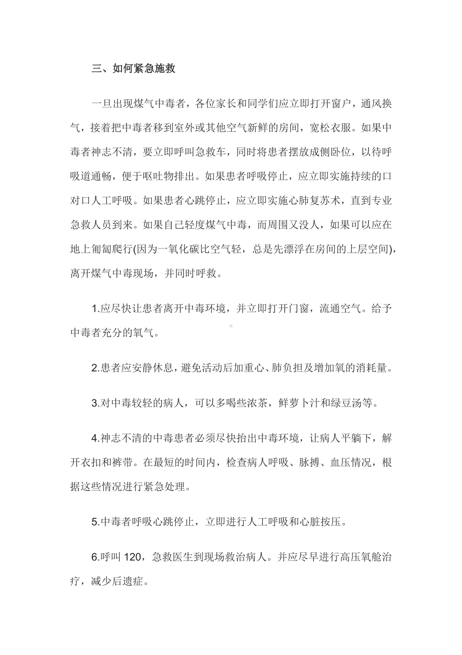 冬季防火防煤气中毒安全教育内容.docx_第2页