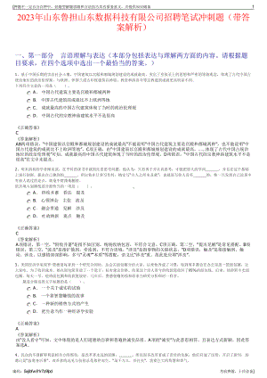 2023年山东鲁担山东数据科技有限公司招聘笔试冲刺题（带答案解析）.pdf