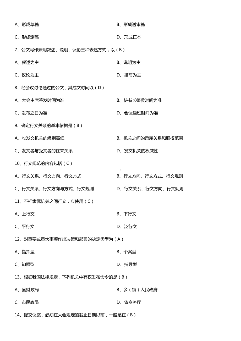 全国2015年10月自学考试00341公文写作与处理试题答案.doc_第2页