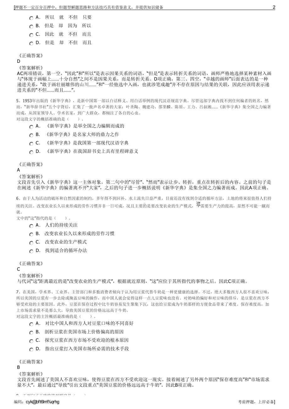 2023年广西投资引导基金有限责任公司招聘笔试冲刺题（带答案解析）.pdf_第2页