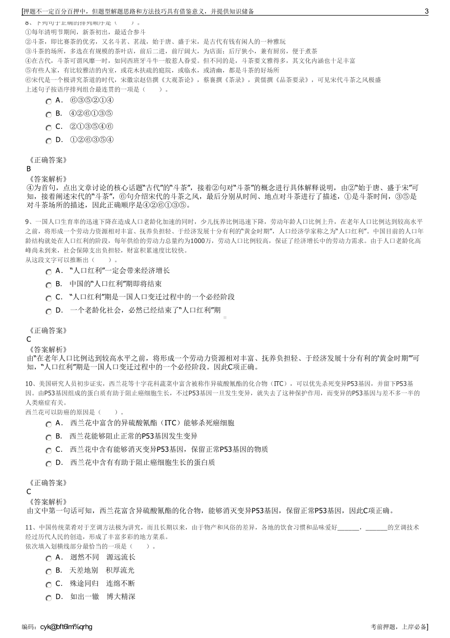 2023年广西投资引导基金有限责任公司招聘笔试冲刺题（带答案解析）.pdf_第3页