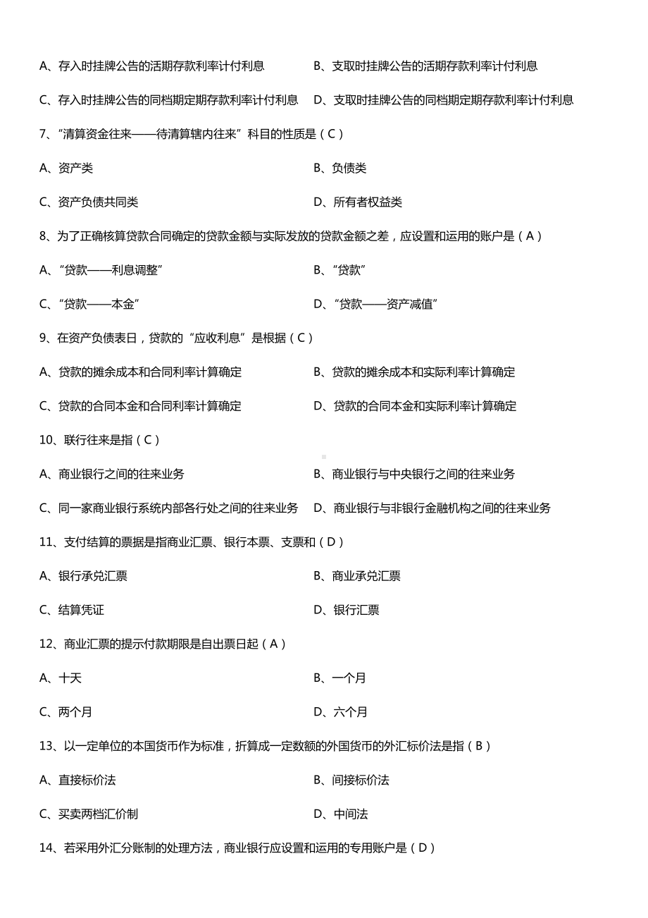 全国2015年10月自学考试00078银行会计学试题答案.doc_第2页