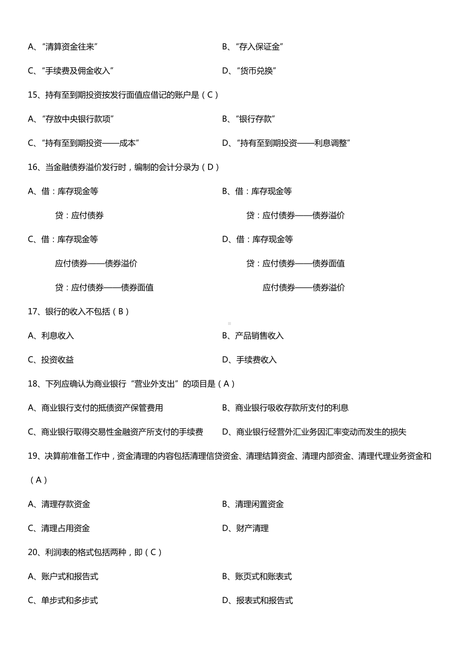 全国2015年10月自学考试00078银行会计学试题答案.doc_第3页