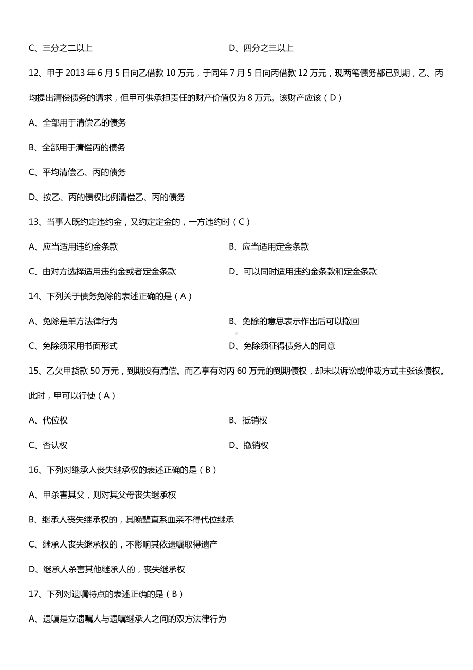 全国2015年10月自学考试00242民法学试题答案.doc_第3页