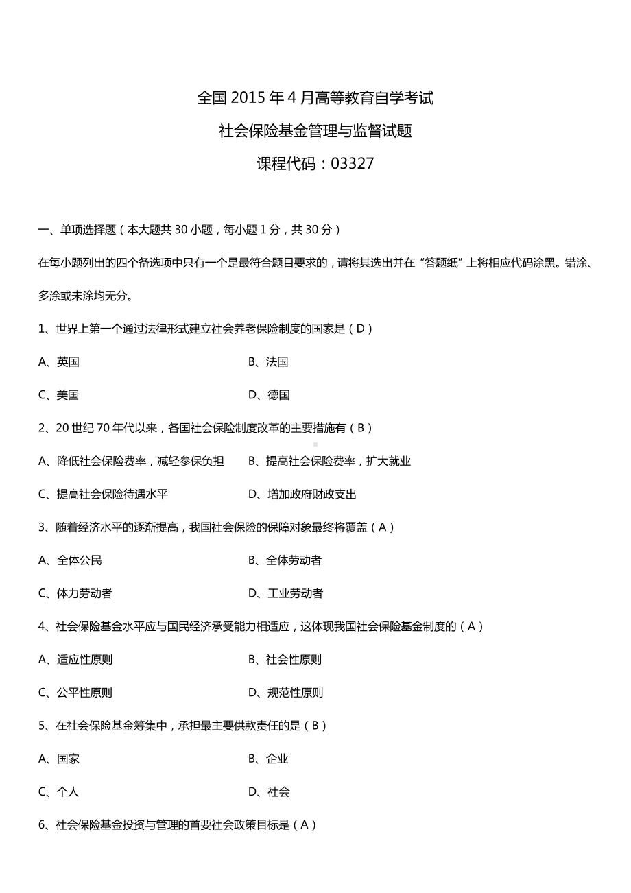 全国2015年4月自学考试03327社会保险基金管理与监督试题答案.doc_第1页