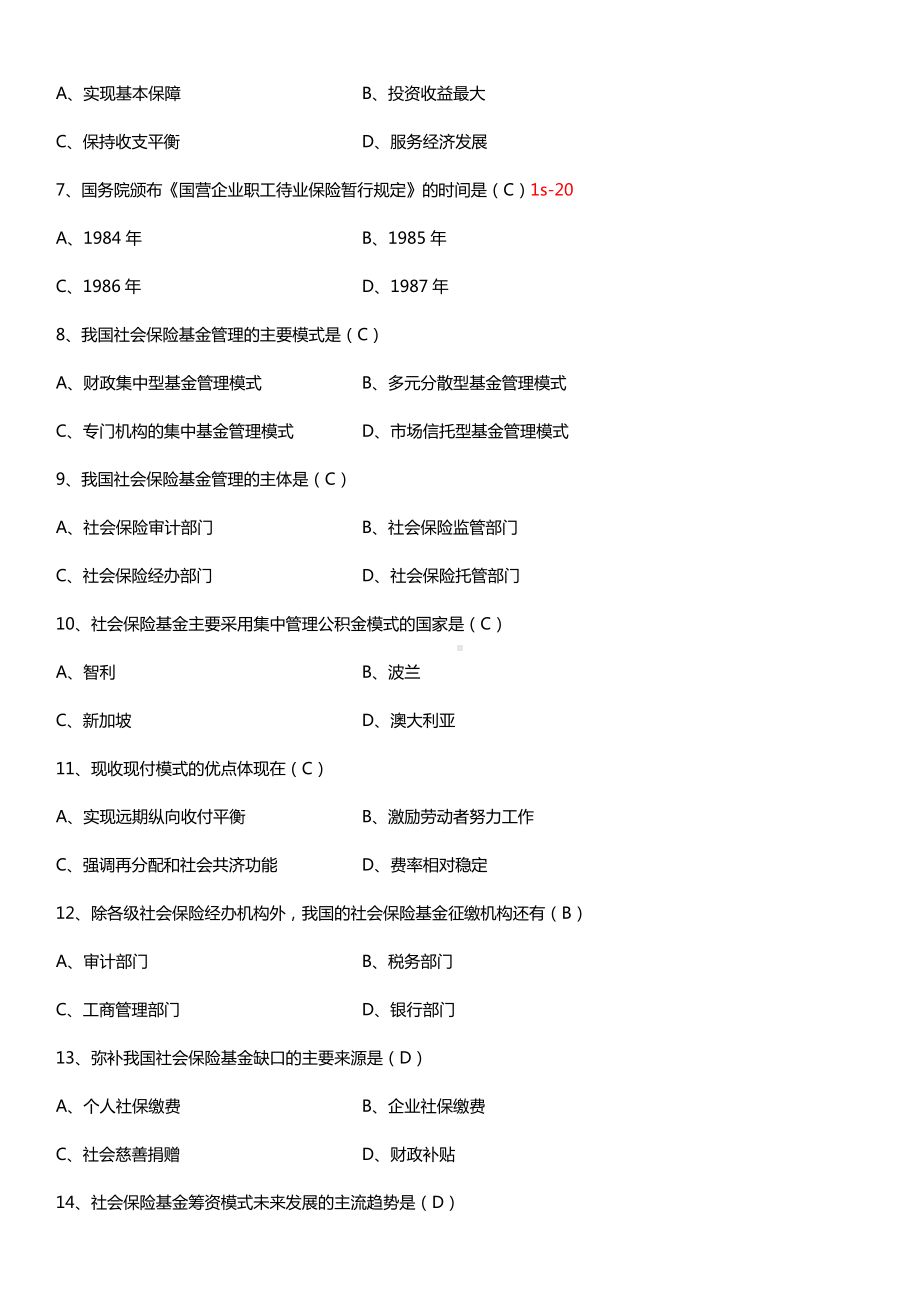 全国2015年4月自学考试03327社会保险基金管理与监督试题答案.doc_第2页