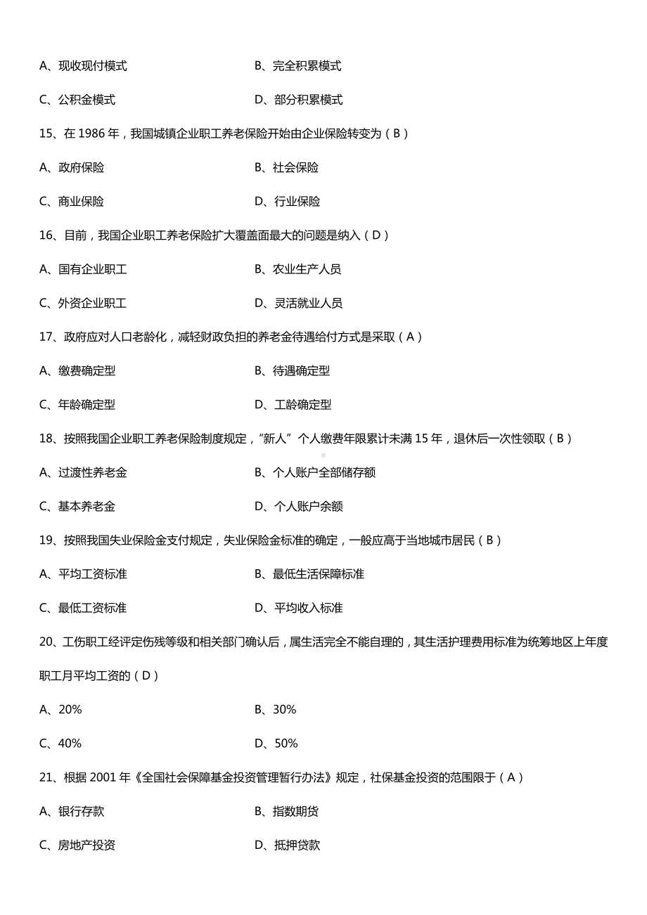 全国2015年4月自学考试03327社会保险基金管理与监督试题答案.doc_第3页