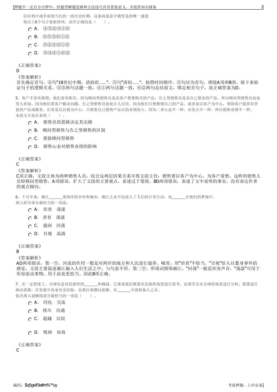 2023年春季国家能源集团物资有限公司招聘笔试冲刺题（带答案解析）.pdf_第2页