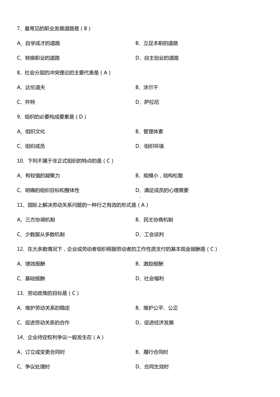 广东省2015年1月自学考试00294劳动社会学试题答案.doc_第2页