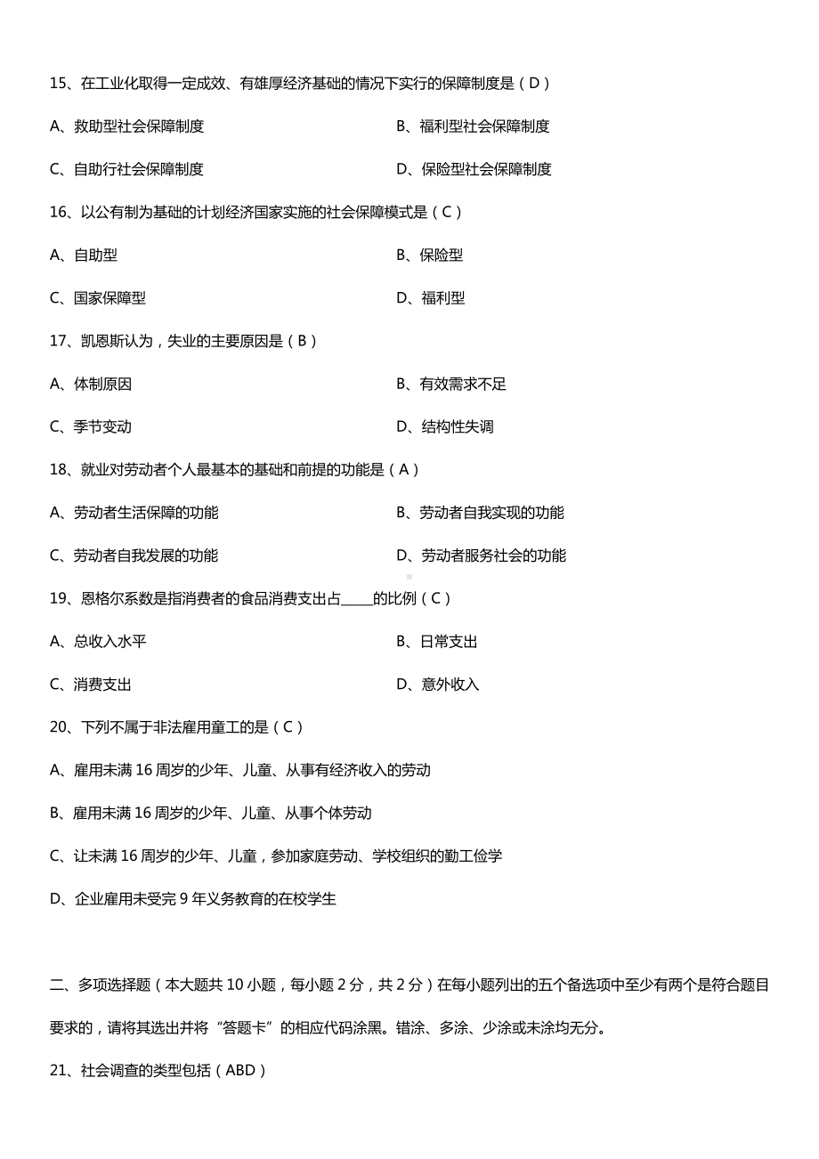 广东省2015年1月自学考试00294劳动社会学试题答案.doc_第3页