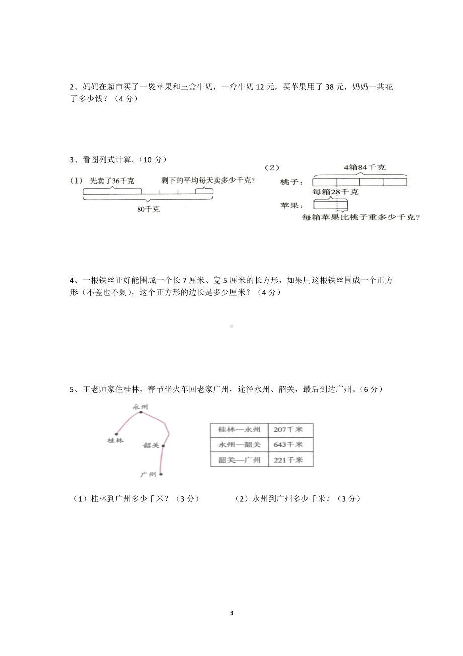 2020-2021四川省成都市青羊区三年级(上)期末数学试卷.docx_第3页