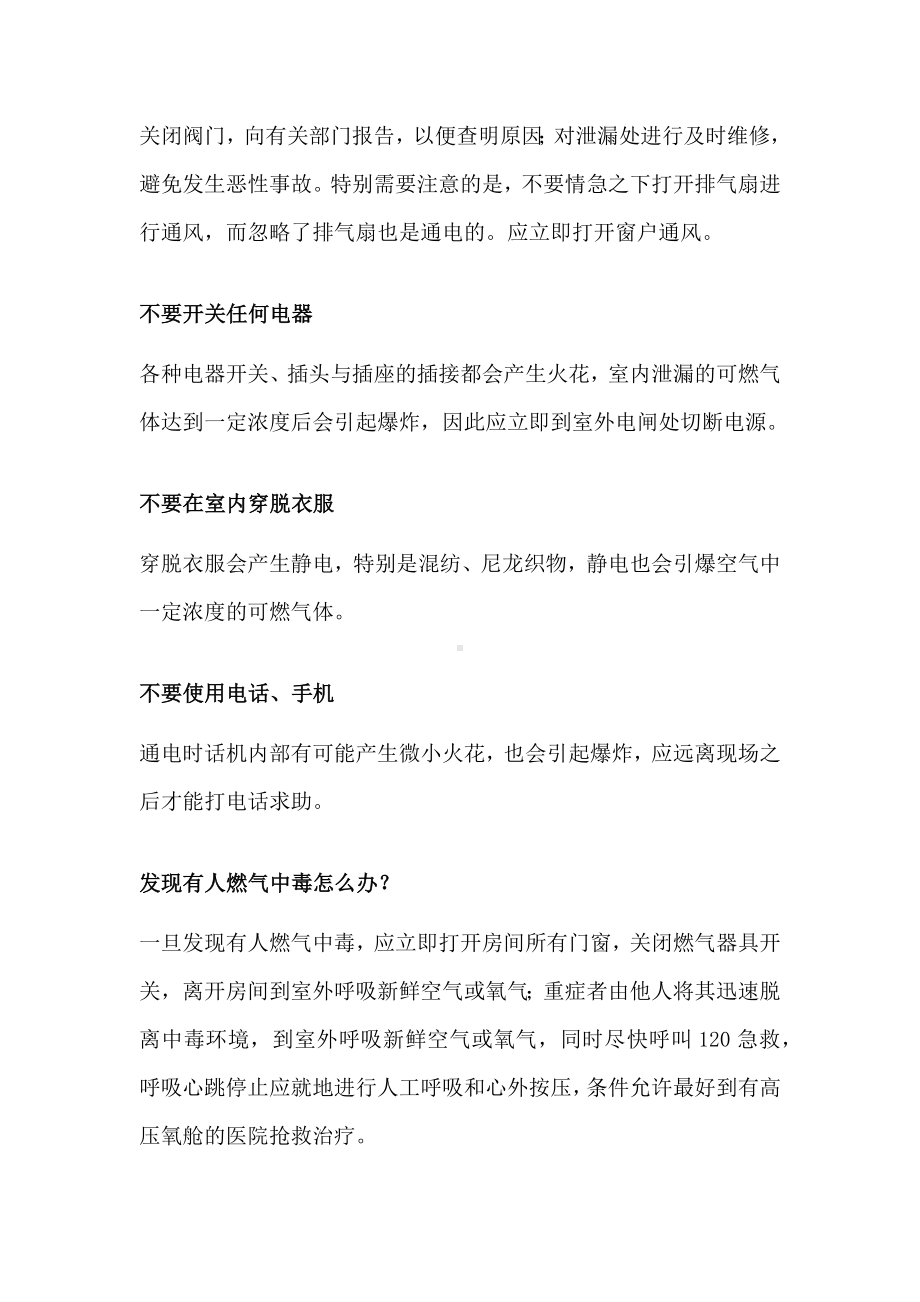 燃气泄漏的紧急处理方法.docx_第2页