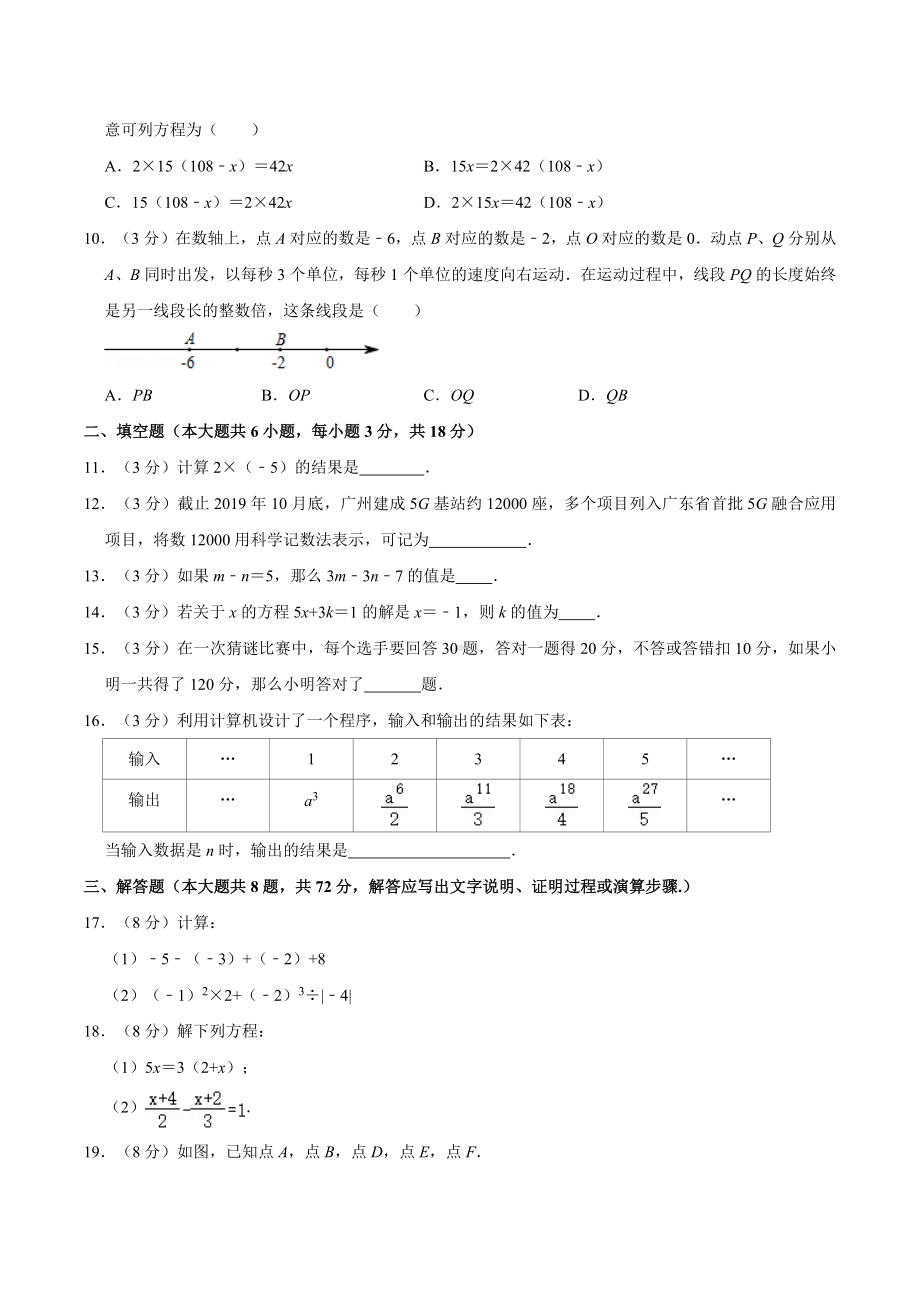 2019-2020学年广东省广州市海珠区七年级(上)期末数学试卷.docx_第2页