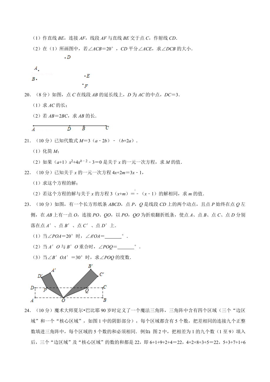 2019-2020学年广东省广州市海珠区七年级(上)期末数学试卷.docx_第3页