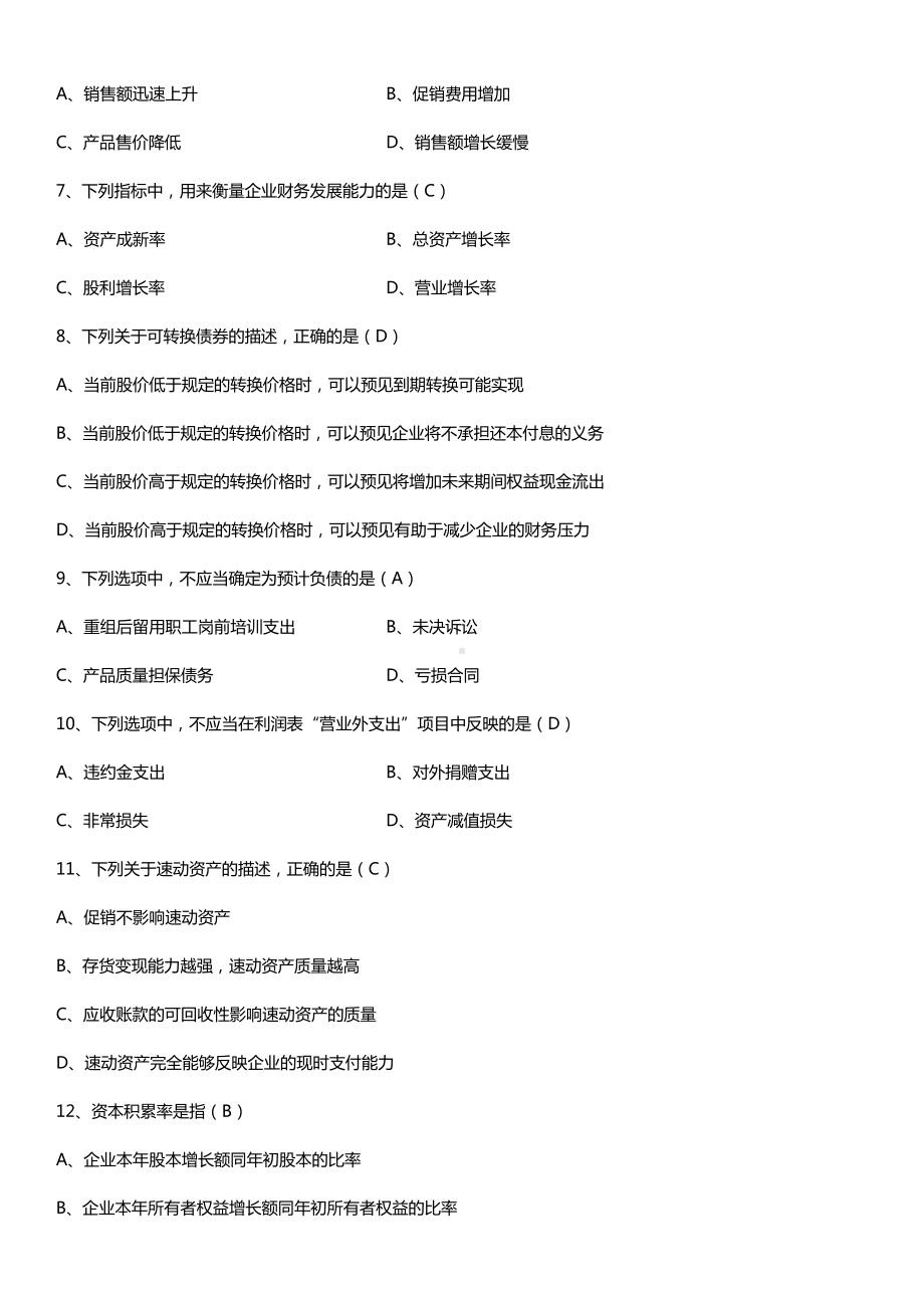 全国2015年4月自学考试00161财务报表分析（一）试题答案.doc_第2页