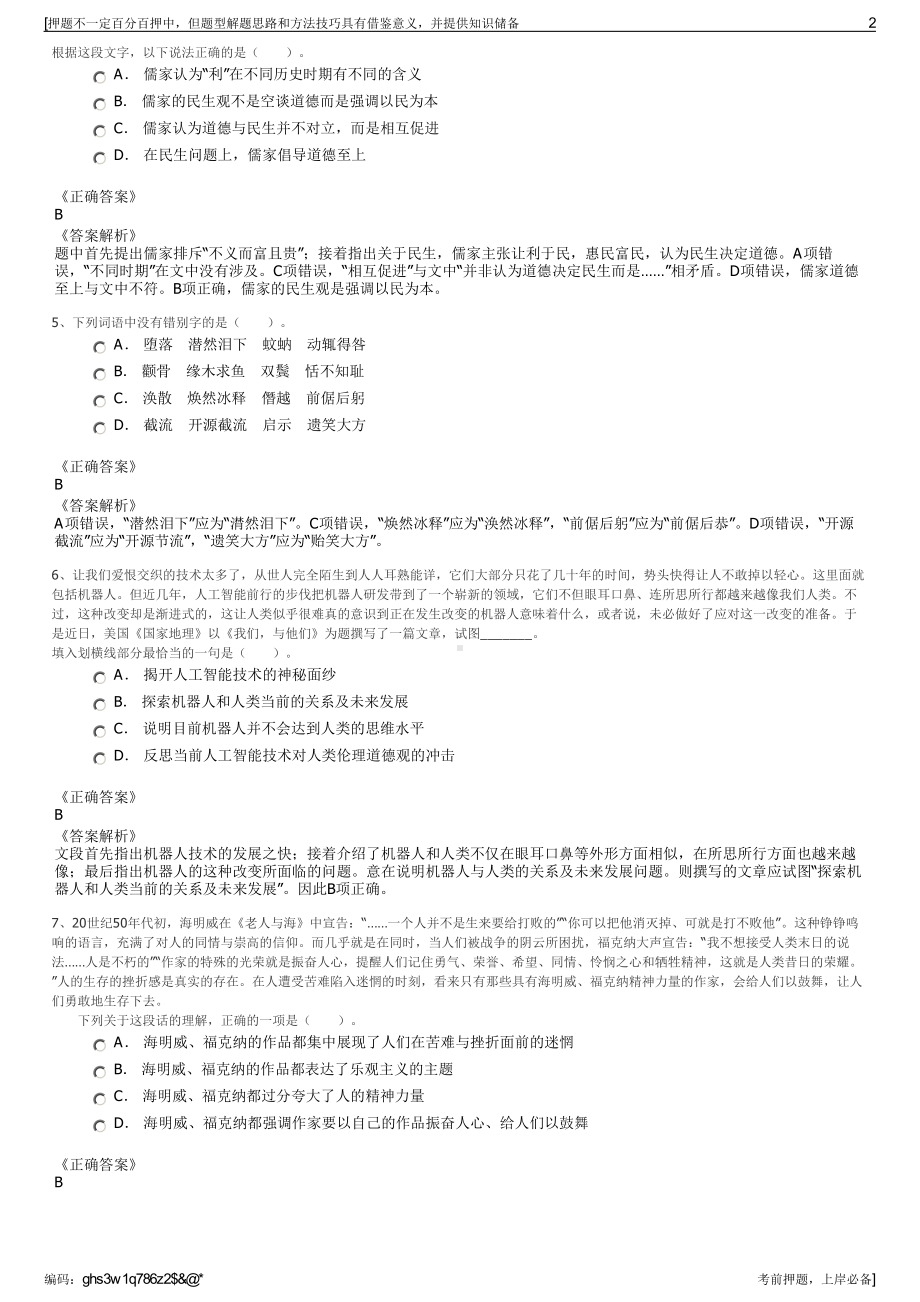 2023年浙江温州金桥建设开发有限公司招聘笔试冲刺题（带答案解析）.pdf_第2页