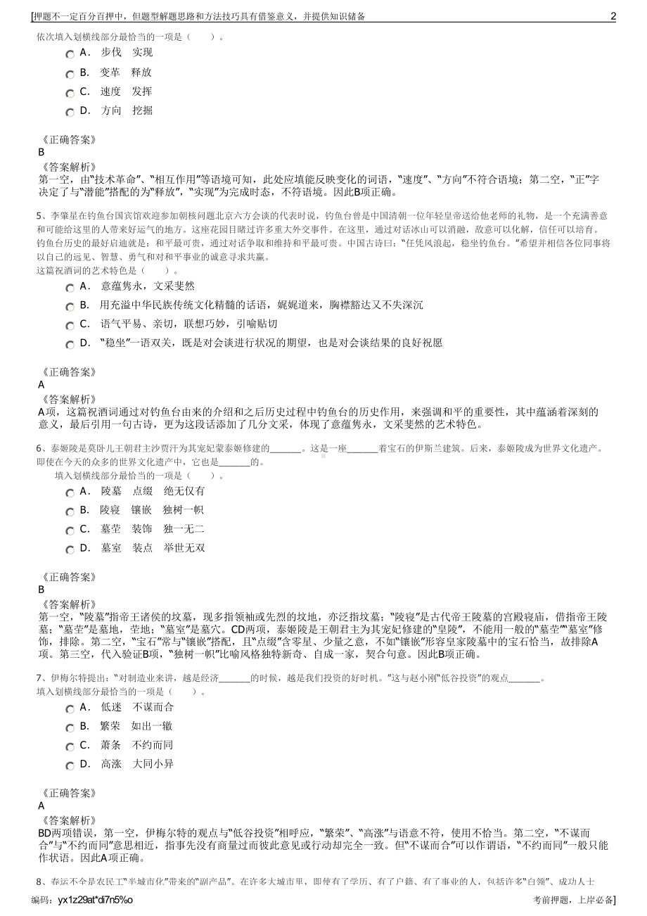 2023年江苏睢宁县睢河街道及下属公司招聘笔试冲刺题（带答案解析）.pdf_第2页